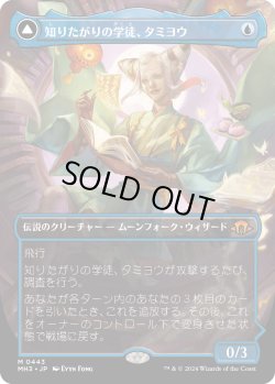 画像1: 【Foil】【ボーダーレス】【日本語版】知りたがりの学徒、タミヨウ/老練の学匠、タミヨウ/Tamiyo, Inquisitive Student/Tamiyo, Seasoned Scholar