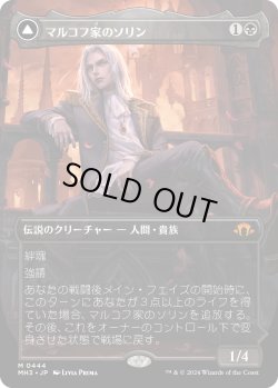 画像1: 【Foil】【ボーダーレス】【日本語版】マルコフ家のソリン/貪欲なる新生子、ソリン/Sorin of House Markov/Sorin, Ravenous Neonate