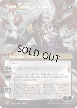 画像2: 『ボーダーレス』『英語版』マルコフ家のソリン/貪欲なる新生子、ソリン/Sorin of House Markov/Sorin, Ravenous Neonate
