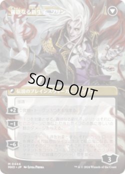 画像2: 【Foil】【ボーダーレス】【日本語版】マルコフ家のソリン/貪欲なる新生子、ソリン/Sorin of House Markov/Sorin, Ravenous Neonate