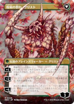 画像2: 【ボーダーレス】【日本語版】大食の幼生、グリスト/疫病の群れ、グリスト/Grist, Voracious Larva/Grist, the Plague Swarm