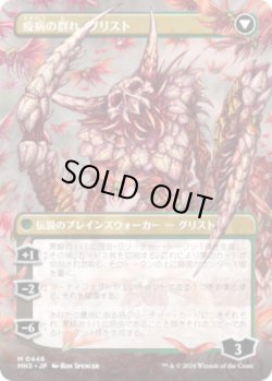 画像2: 【Foil】【ボーダーレス】【日本語版】大食の幼生、グリスト/疫病の群れ、グリスト/Grist, Voracious Larva/Grist, the Plague Swarm