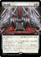 【Foil】【拡張枠】【日本語版】銀の高座/Argent Dais