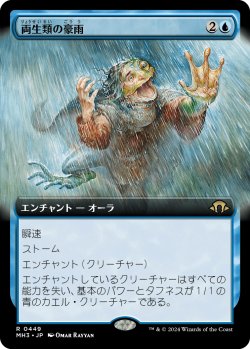 画像1: 【拡張枠】【日本語版】両生類の豪雨/Amphibian Downpour