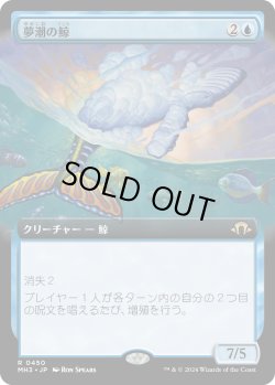 画像1: 【Foil】【拡張枠】【日本語版】夢潮の鯨/Dreamtide Whale