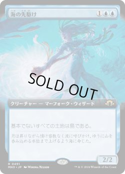 画像1: 【Foil】【拡張枠】【日本語版】海の先駆け/Harbinger of the Seas