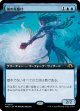 【Foil】【拡張枠】【日本語版】海の先駆け/Harbinger of the Seas