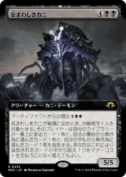 画像1: 【Foil】【拡張枠】【日本語版】忌まわしきカニ/Crabomination