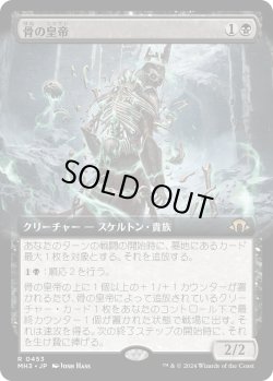 画像1: 【Foil】【拡張枠】【日本語版】骨の皇帝/Emperor of Bones