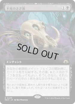 画像1: 【拡張枠】【日本語版】不死のさざ波/Ripples of Undeath