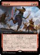 【Foil】【拡張枠】【日本語版】霊気紛争/Aether Revolt