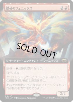 画像1: 【Foil】【拡張枠】【日本語版】探偵のフェニックス/Detective's Phoenix