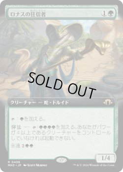 画像1: 【拡張枠】【日本語版】ロナスの狂信者/Fanatic of Rhonas