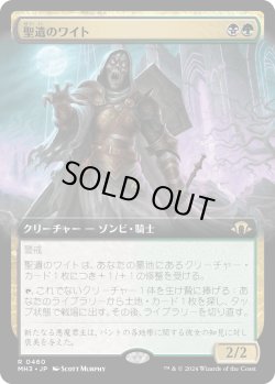 画像1: 【Foil】【拡張枠】【日本語版】聖遺のワイト/Wight of the Reliquary