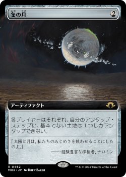 画像1: 【拡張枠】【日本語版】冬の月/Winter Moon