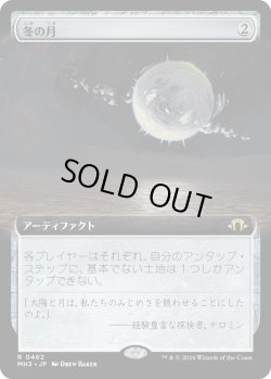 画像1: 【Foil】【拡張枠】【日本語版】冬の月/Winter Moon