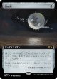 【拡張枠】【日本語版】冬の月/Winter Moon