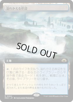 画像1: 【Foil】【拡張枠】【日本語版】溢れかえる岸辺/Flooded Strand