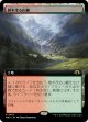 【拡張枠】【日本語版】樹木茂る山麓/Wooded Foothills