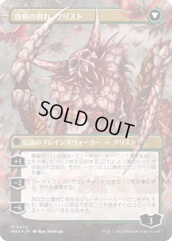 画像2: 【テクスチャーFoil】【日本語版】大食の幼生、グリスト/疫病の群れ、グリスト/Grist, Voracious Larva/Grist, the Plague Swarm