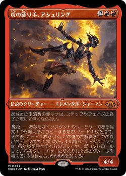画像1: 【エッチングFoil】【日本語版】炎の踊り手、アシュリング/Ashling, Flame Dancer
