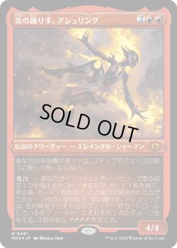 画像1: 【エッチングFoil】【日本語版】炎の踊り手、アシュリング/Ashling, Flame Dancer