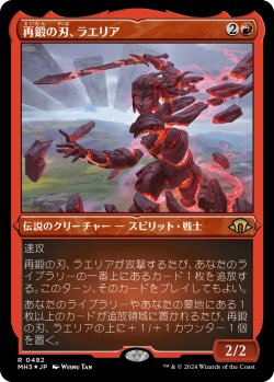 画像1: 【エッチングFoil】【日本語版】再鍛の刃、ラエリア/Laelia, the Blade Reforged