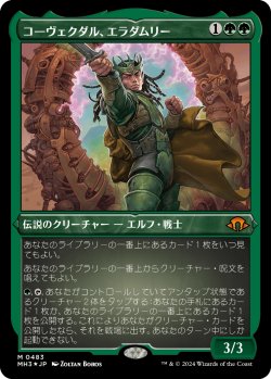 画像1: 【エッチングFoil】【日本語版】コーヴェクダル、エラダムリー/Eladamri, Korvecdal