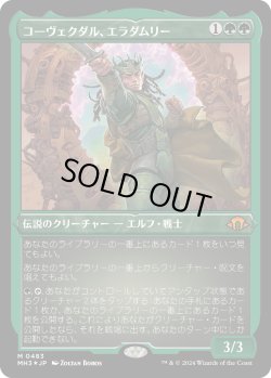 画像1: 【エッチングFoil】【日本語版】コーヴェクダル、エラダムリー/Eladamri, Korvecdal