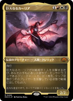 画像1: 【エッチングFoil】【日本語版】巨大なるカーリア/Kaalia of the Vast