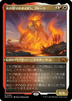 画像1: 【エッチングFoil】【日本語版】火の怒りのタイタン、フレージ/Phlage, Titan of Fire's Fury