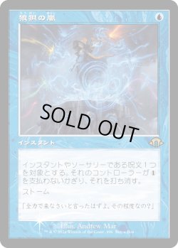 画像1: 【ボックスプロモFoil】【日本語版】狼狽の嵐/Flusterstorm