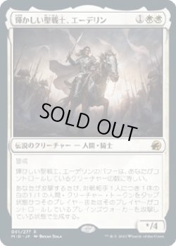画像1: 【日本語版】輝かしい聖戦士、エーデリン/Adeline, Resplendent Cathar