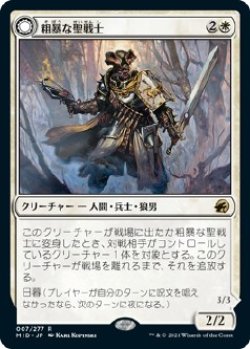 画像1: 【日本語版】粗暴な聖戦士/月憤怒の粗暴者/Brutal Cathar/Moonrage Brute