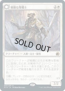 画像1: 【日本語版】粗暴な聖戦士/月憤怒の粗暴者/Brutal Cathar/Moonrage Brute