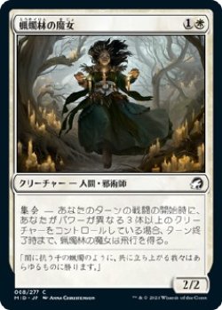 画像1: 【日本語版】蝋燭林の魔女/Candlegrove Witch