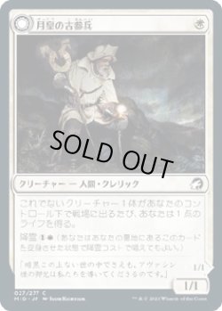 画像1: 【日本語版】月皇の古参兵/光明の幻影/Lunarch Veteran/Luminous Phantom