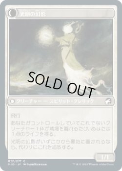 画像2: 【日本語版】月皇の古参兵/光明の幻影/Lunarch Veteran/Luminous Phantom