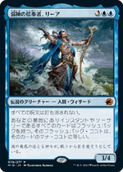 画像1: 【日本語版】溺神の信奉者、リーア/Lier, Disciple of the Drowned