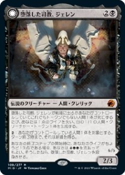 画像1: 【Foil】【日本語版】堕落した司教、ジェレン/堕落者、オーメンダール/Jerren, Corrupted Bishop/Ormendahl, the Corrupter