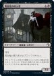 【日本語版】吸血鬼の侵入者/Vampire Interloper