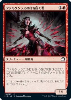画像1: 【日本語版】ファルケンラスの打ち抜く者/Falkenrath Perforator