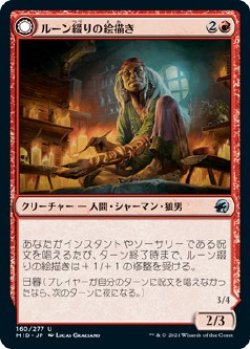 画像1: 【日本語版】ルーン綴りの絵描き/ルーン綴りの咆哮獣/Spellrune Painter/Spellrune Howler