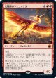 【日本語版】太陽筋のフェニックス/Sunstreak Phoenix