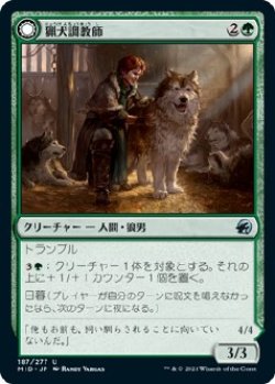 画像1: 【日本語版】猟犬調教師/調教されていない仔狼/Hound Tamer/Untamed Pup