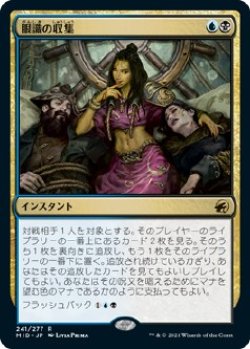 画像1: 【日本語版】眼識の収集/Siphon Insight