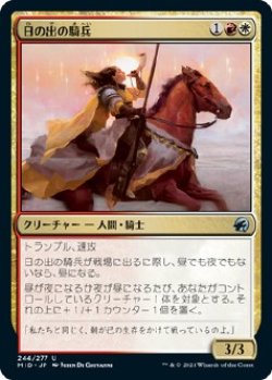 画像1: 【日本語版】日の出の騎兵/Sunrise Cavalier