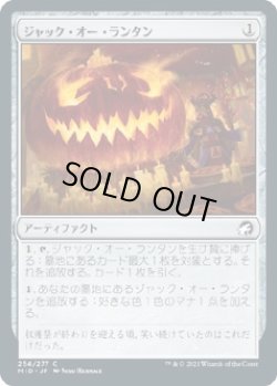 画像1: 【日本語版】ジャック・オー・ランタン/Jack-o'-Lantern