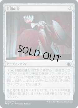 画像1: 【日本語版】月銀の鍵/Moonsilver Key