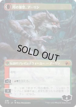 画像2: 【ボーダーレス】【日本語版】群れの希望、アーリン/月の憤怒、アーリン/Arlinn, the Pack's Hope/Arlinn, the Moon's Fury